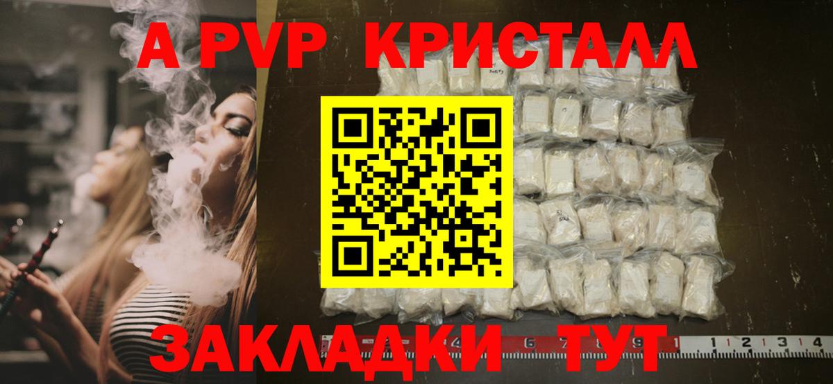 Муравленко  A-PVP мука  Вход с VPN  А ПВП Crystall 