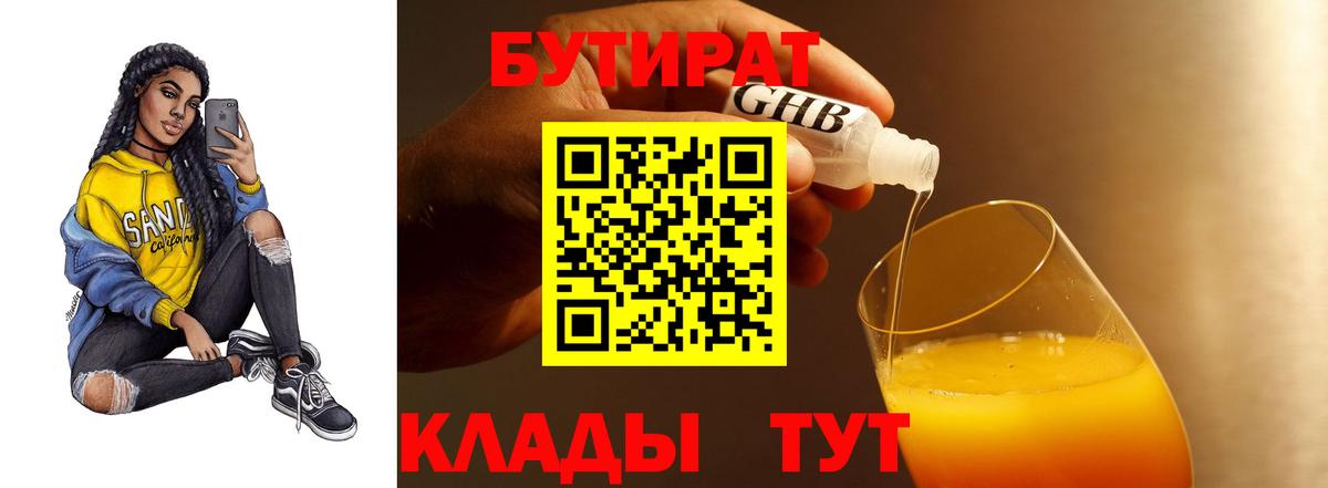 БУТИРАТ вода  Вход с VPN  БУТИРАТ  Муравленко 