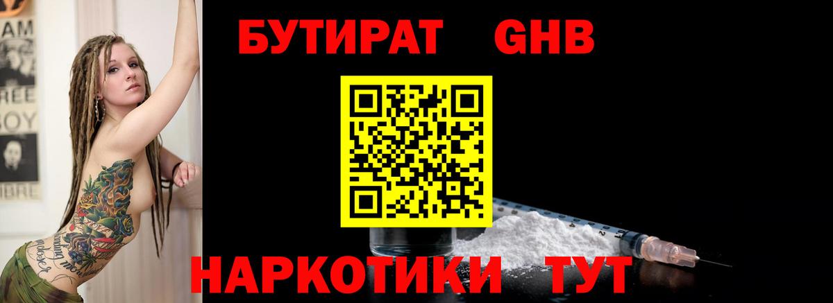 Бутират 1.4BDO Муравленко