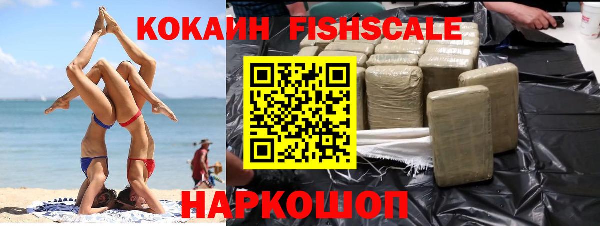 COCAIN FishScale  КОКАИН 99%  Муравленко  Вход с VPN 
