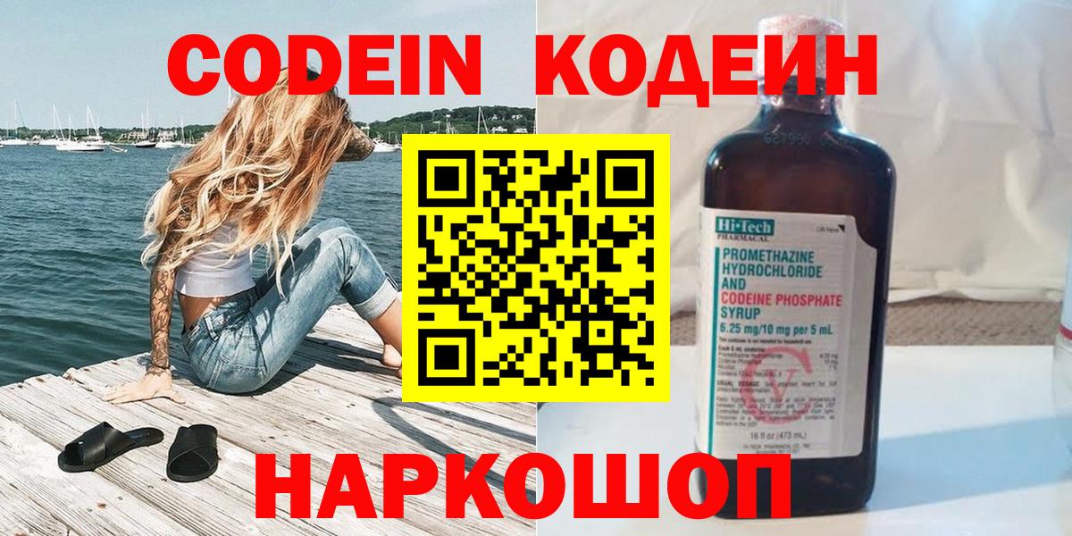 Муравленко  Кодеин напиток Lean (лин)  Вход с VPN 