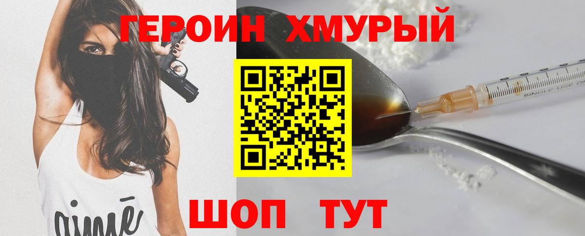 ГЕРОИН герыч Муравленко