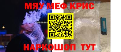 мяу мяу кристалл Волжск