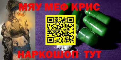 мяу мяу кристалл Волжск