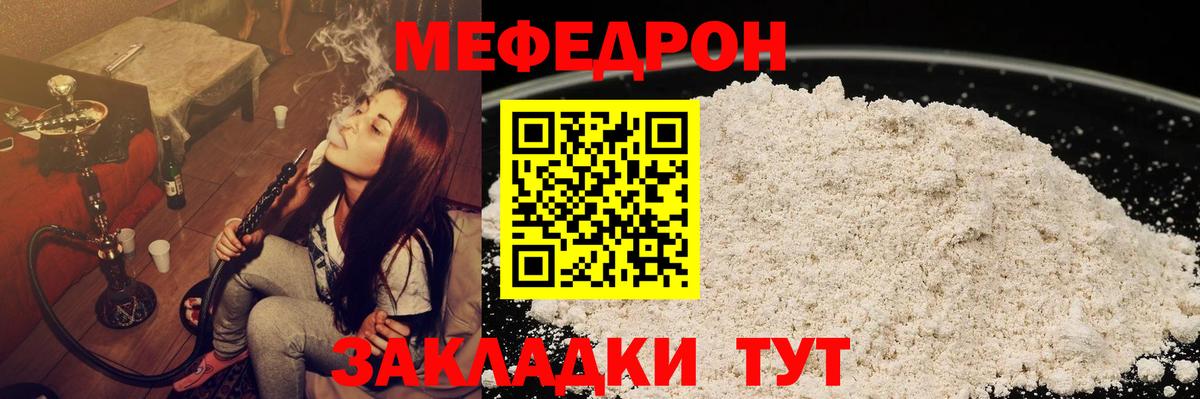 МЯУ-МЯУ mephedrone  Меф мука  Вход с VPN  Муравленко 