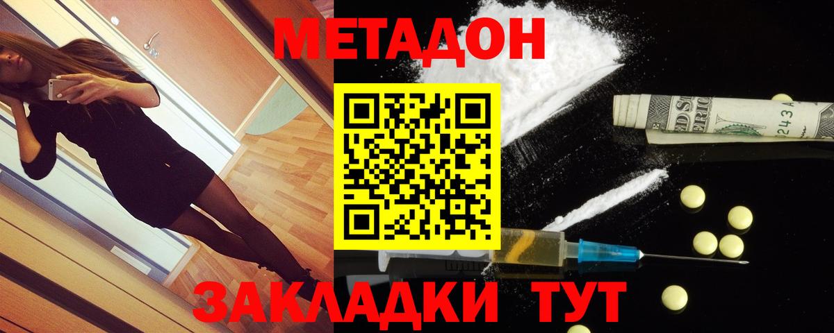 Муравленко  МЕТАДОН methadone  МЕТАДОН кристалл  Вход с VPN 