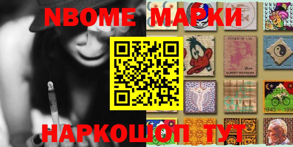 Марки NBOMe 1500мкг  Вход с VPN  Муравленко 