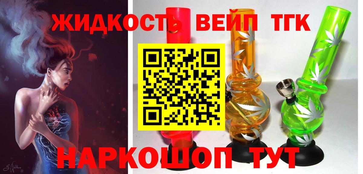 Дистиллят ТГК вейп с тгк  Вход с VPN  Муравленко 